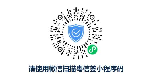 忘帶證件不用愁！深圳市全面推行政務(wù)服務(wù)“免證辦” 電子政務(wù)電子認(rèn)證服務(wù)助力辦事更便捷