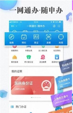 隨申辦APP功能全面介紹 電子政務(wù)與電子認(rèn)證服務(wù)的便捷應(yīng)用